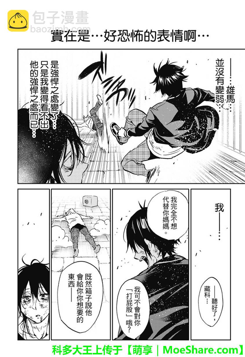 《真实账号》第102话 第16页
