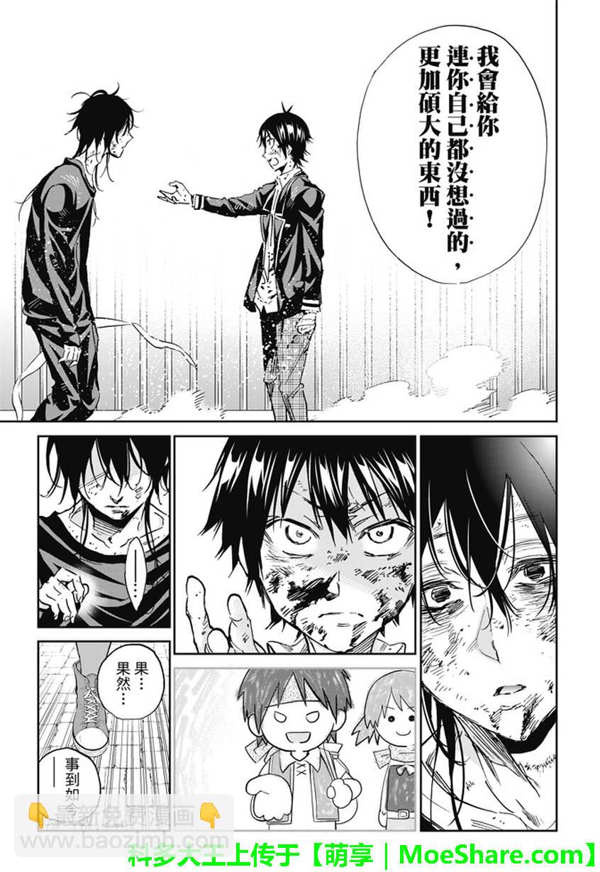 《真实账号》第102话 第17页