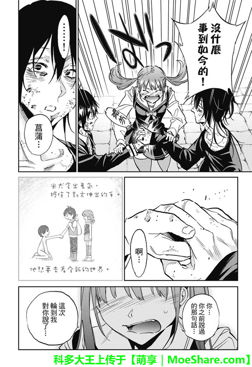 《真实账号》第102话 第18页
