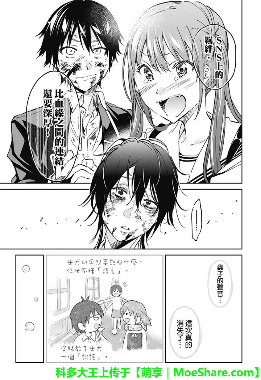 《真实账号》第102话 第19页