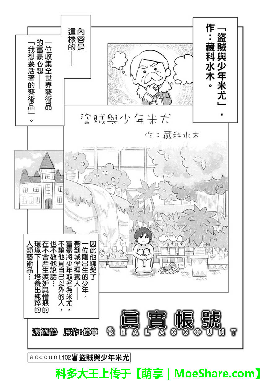 《真实账号》第102话 第1页