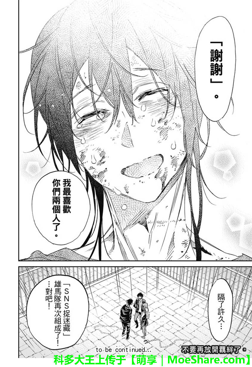 《真实账号》第102话 第20页