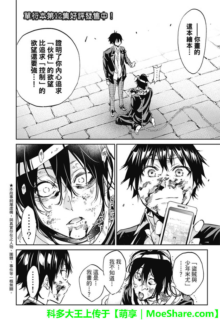《真实账号》第102话 第2页