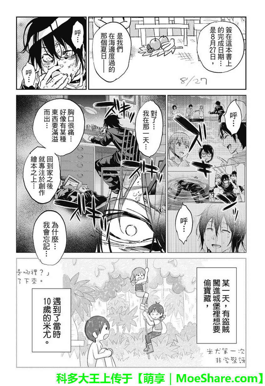 《真实账号》第102话 第3页