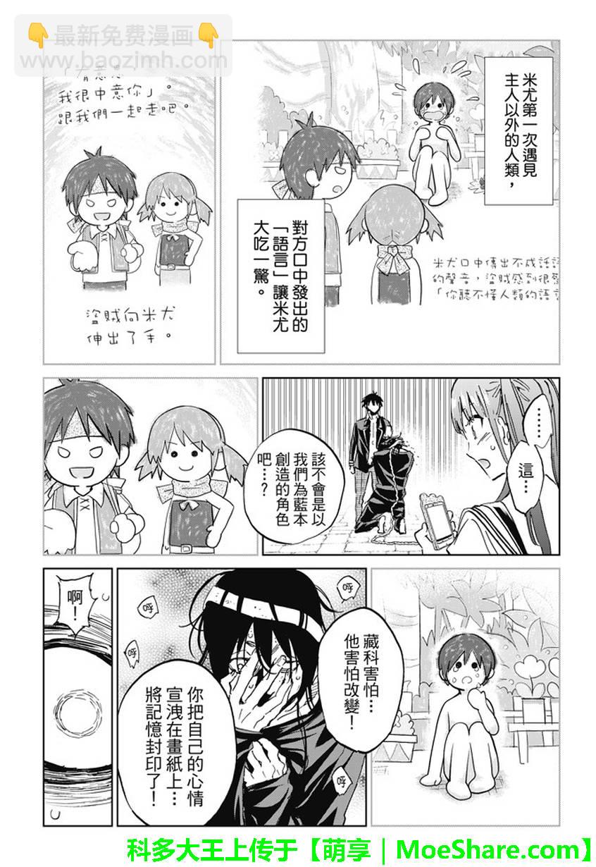 《真实账号》第102话 第4页