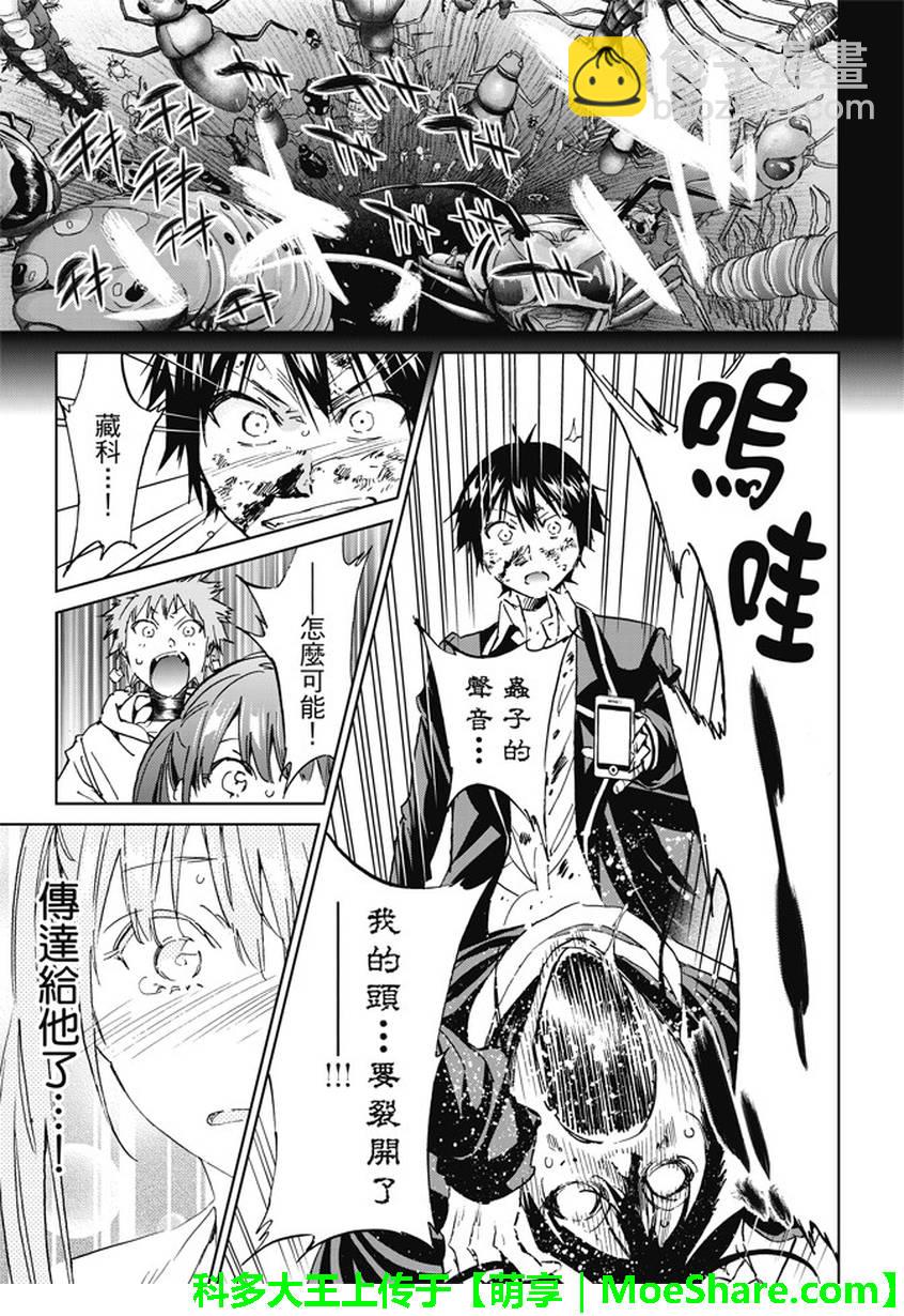 《真实账号》第102话 第5页