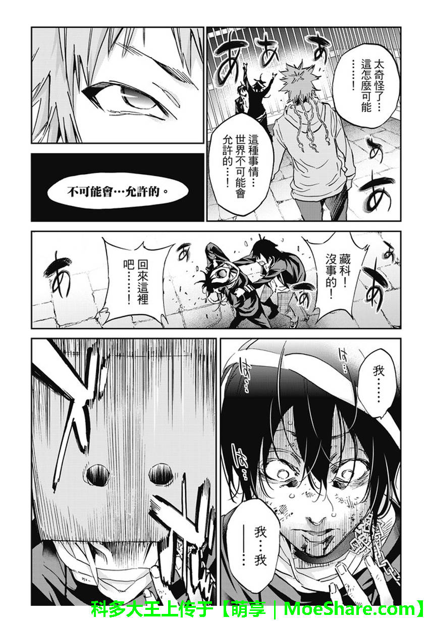 《真实账号》第102话 第6页