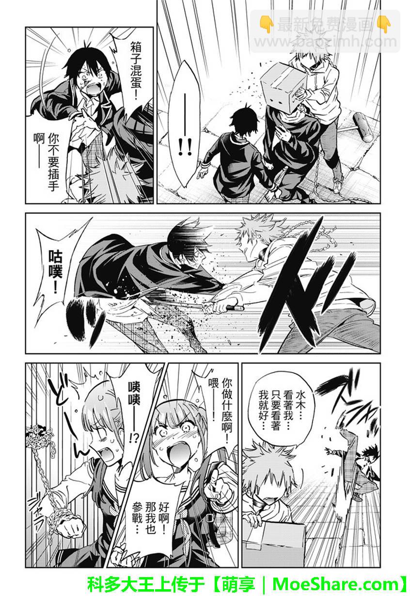 《真实账号》第102话 第7页