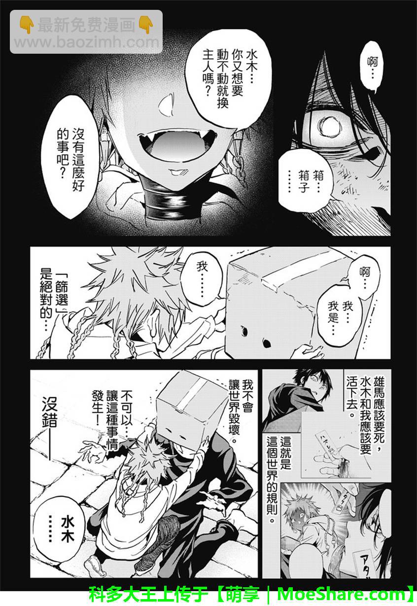 《真实账号》第102话 第8页