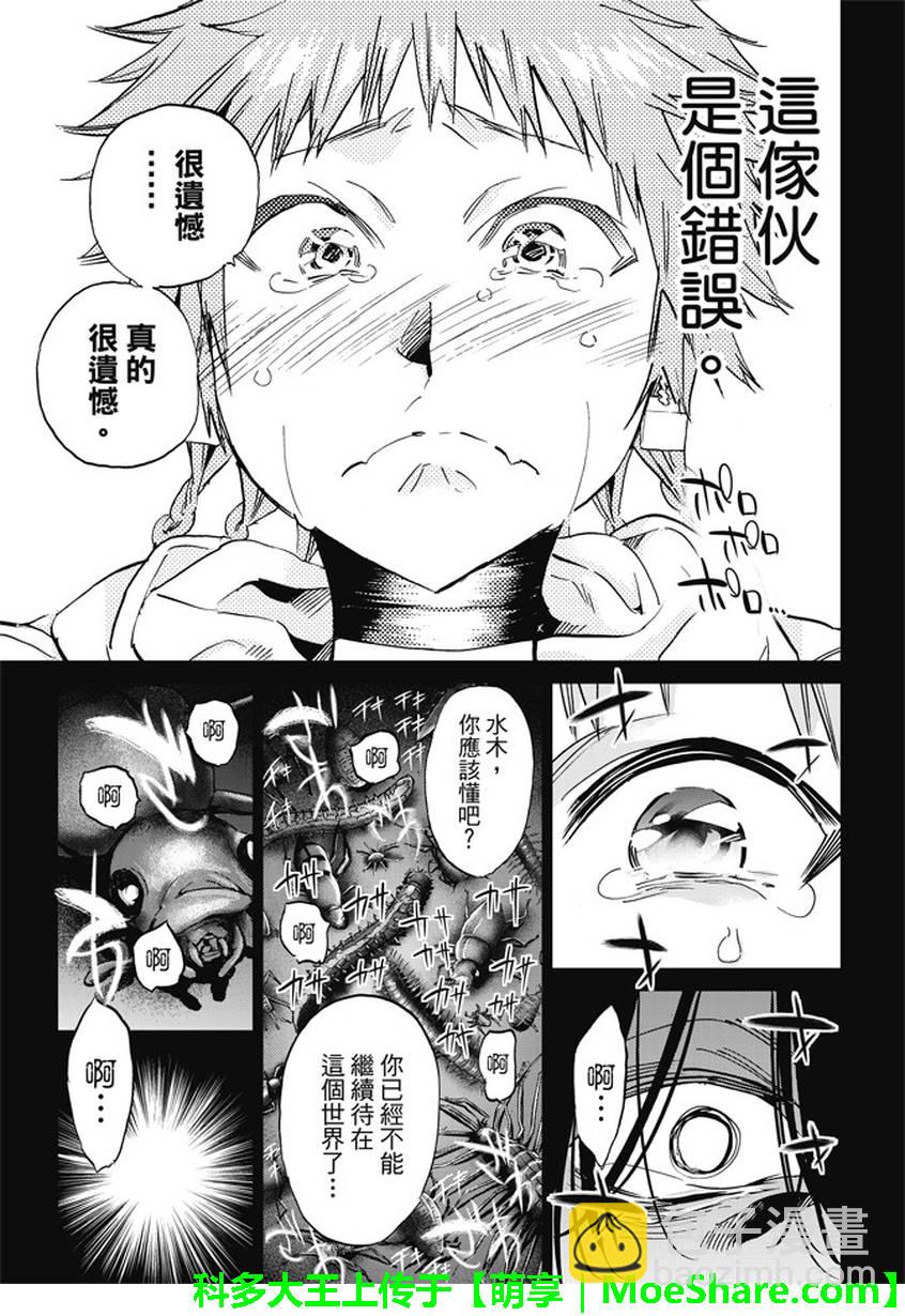 《真实账号》第102话 第9页