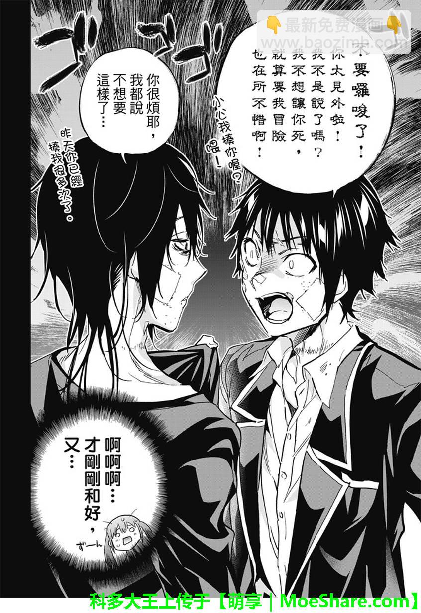 《真实账号》第105话 第10页