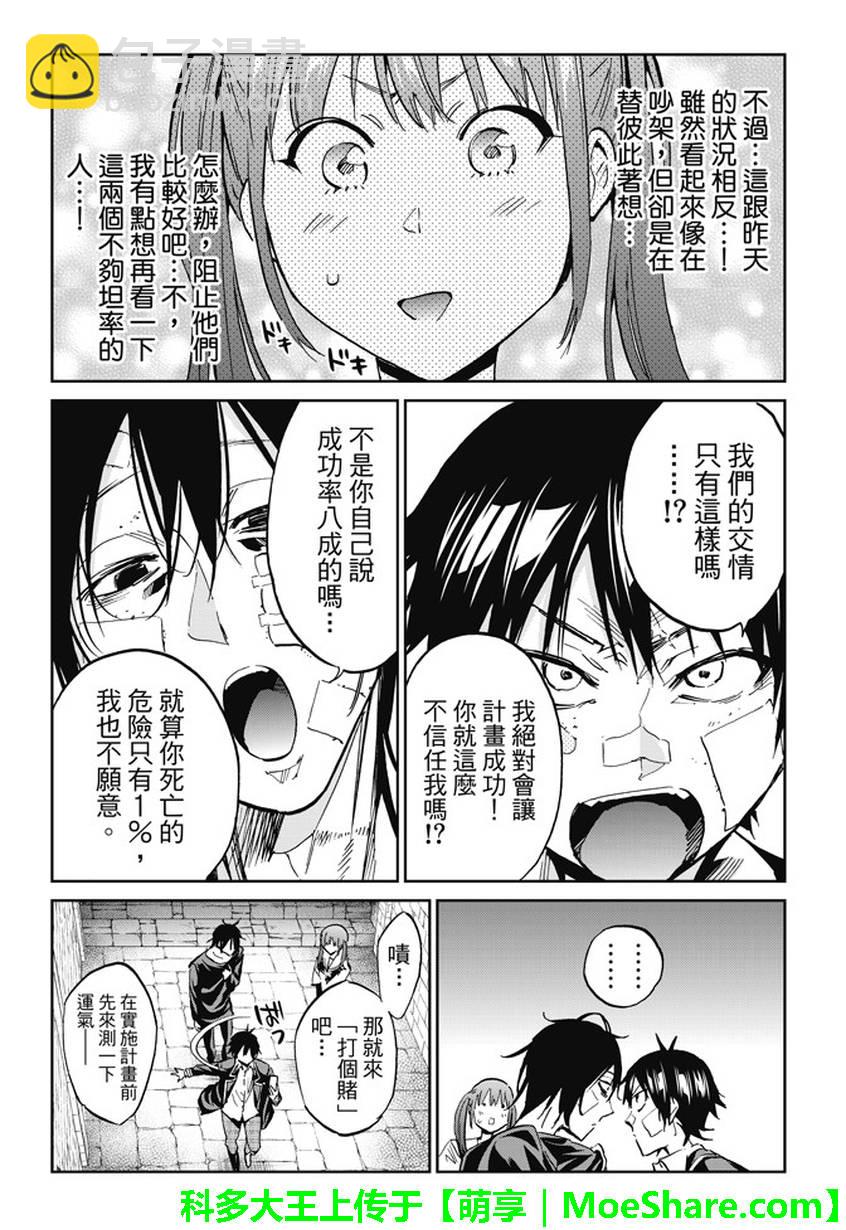 《真实账号》第105话 第11页