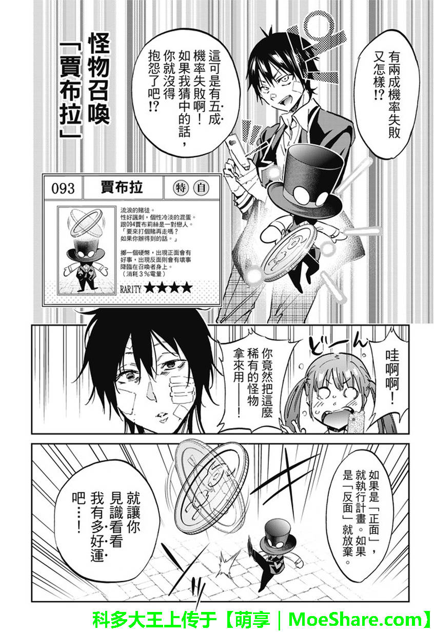 《真实账号》第105话 第12页