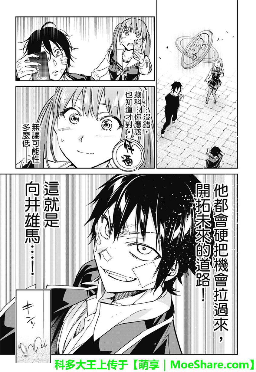 《真实账号》第105话 第13页