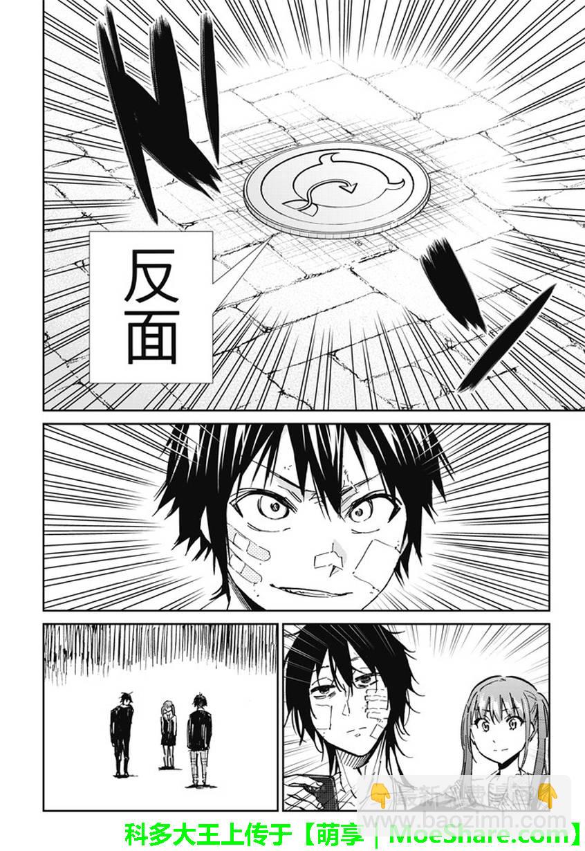 《真实账号》第105话 第14页