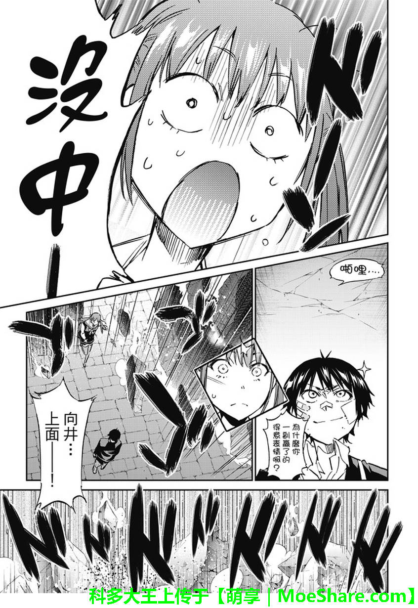 《真实账号》第105话 第15页