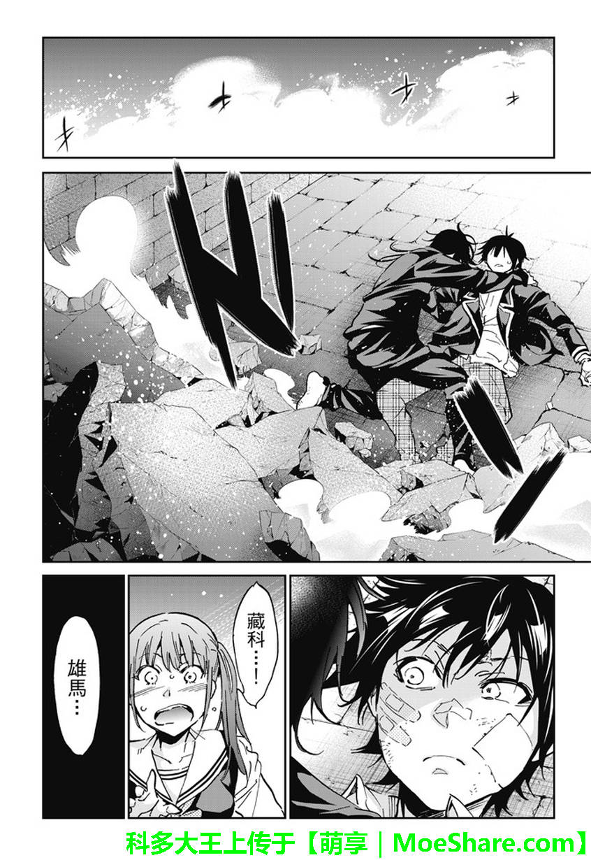 《真实账号》第105话 第16页