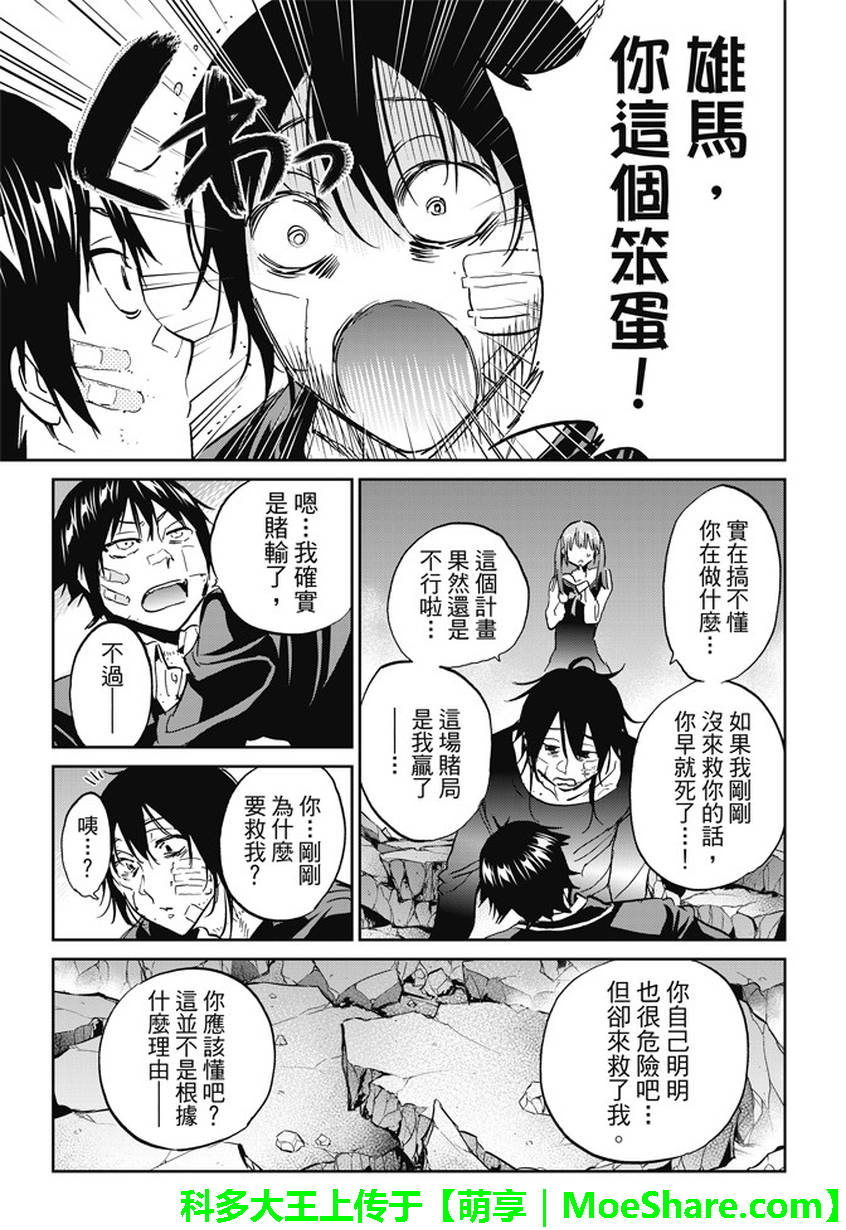 《真实账号》第105话 第17页