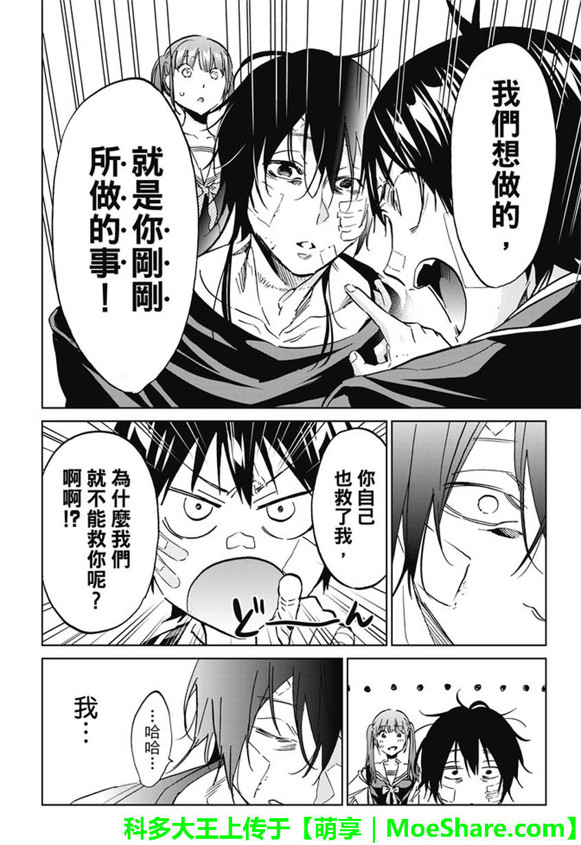 《真实账号》第105话 第18页