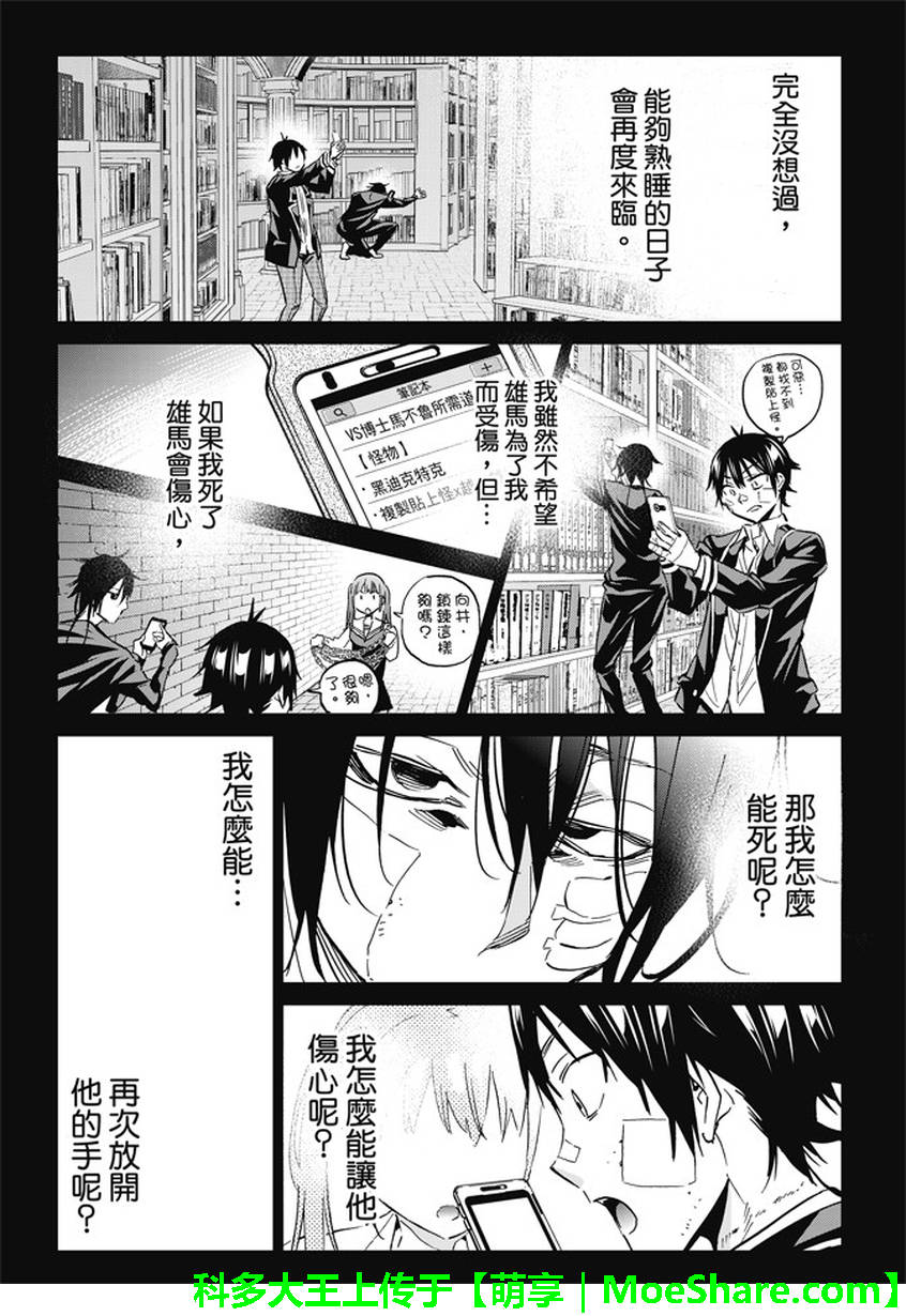《真实账号》第105话 第19页