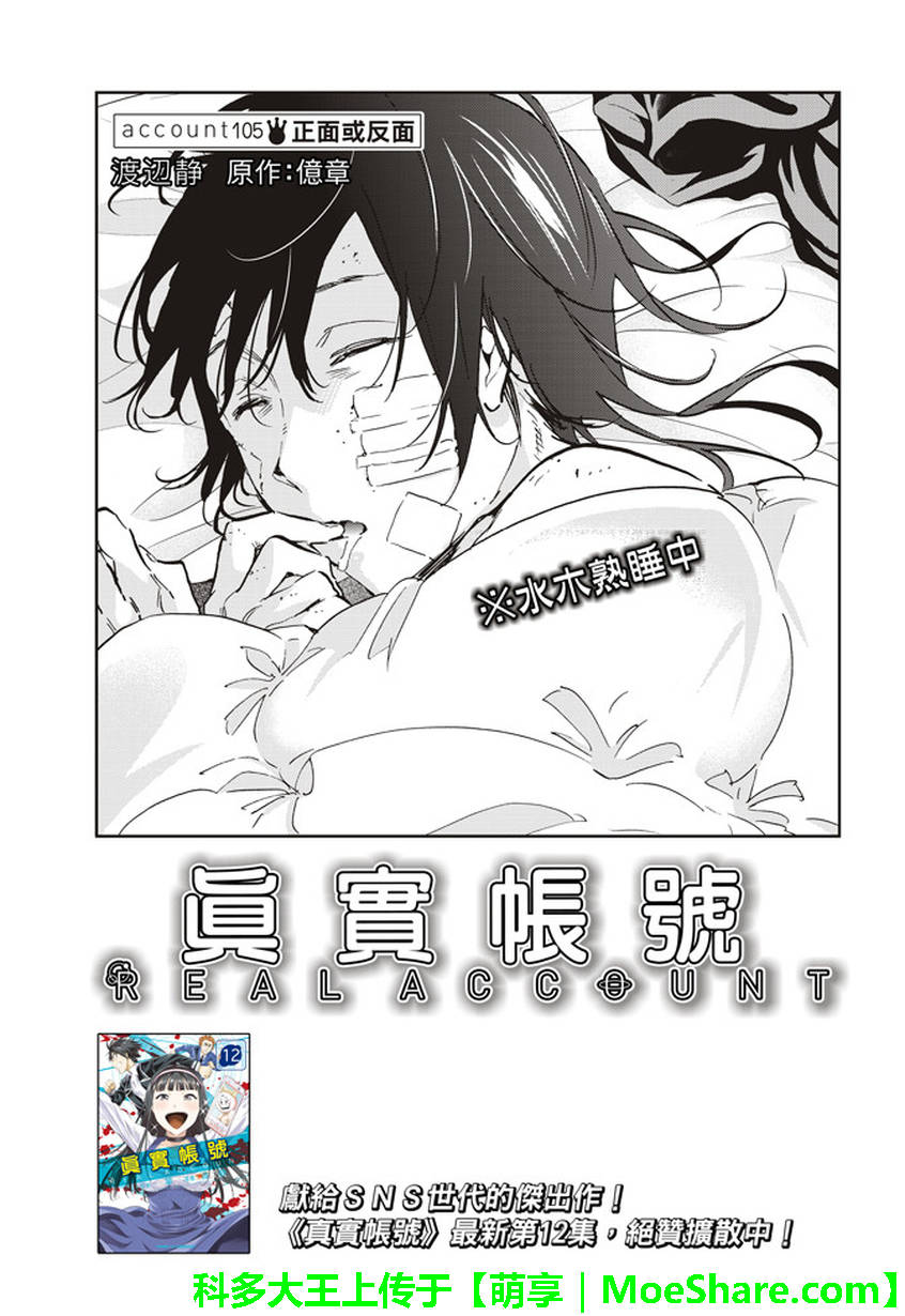 《真实账号》第105话 第1页