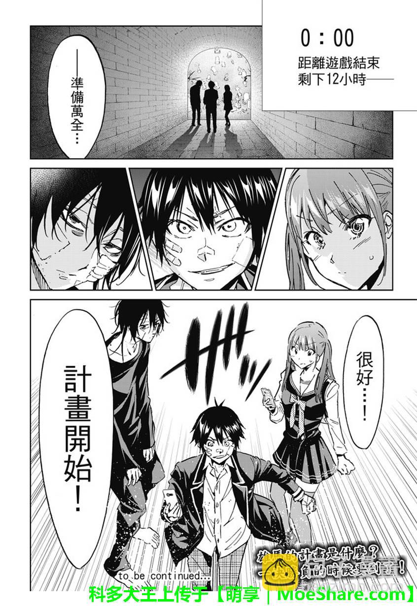 《真实账号》第105话 第20页