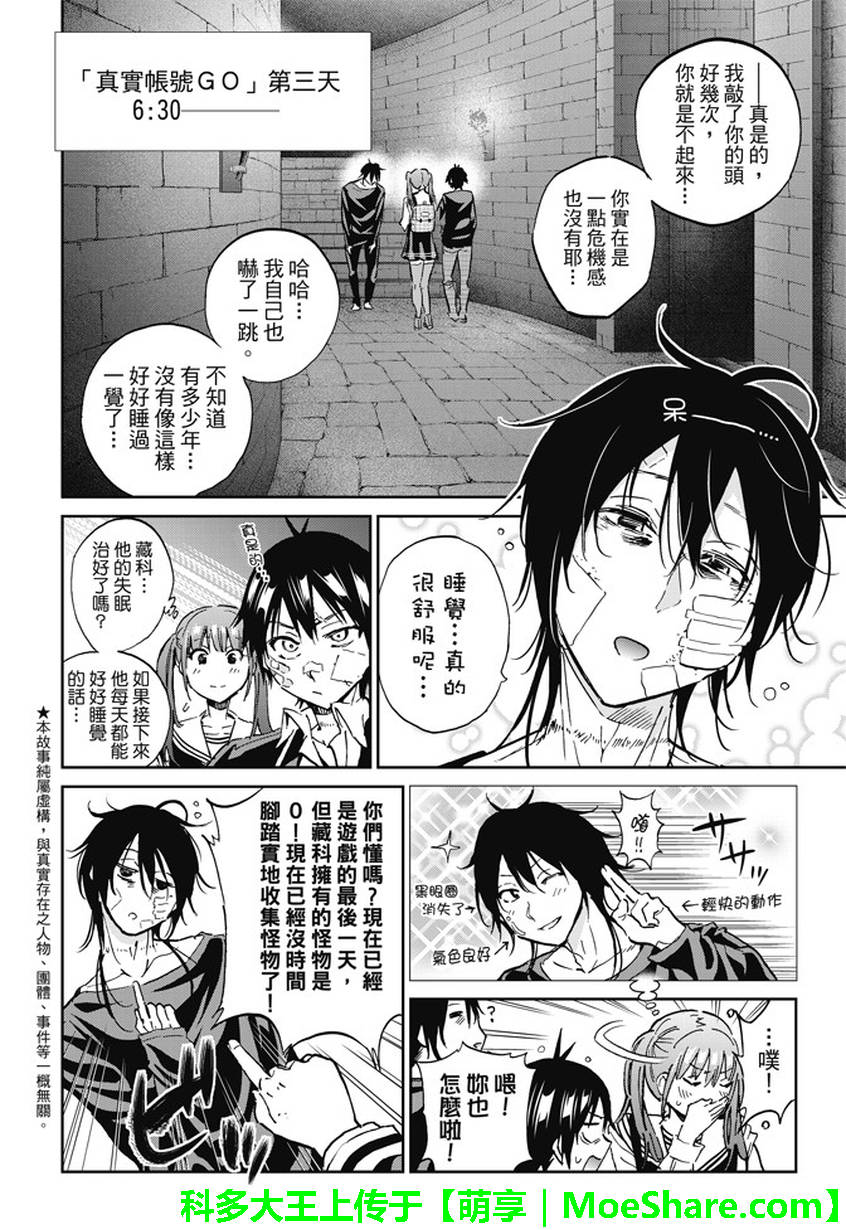 《真实账号》第105话 第2页