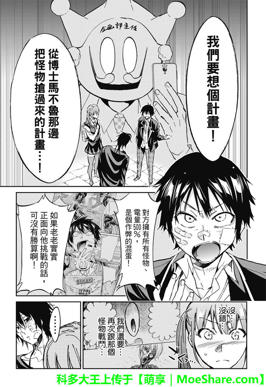 《真实账号》第105话 第3页