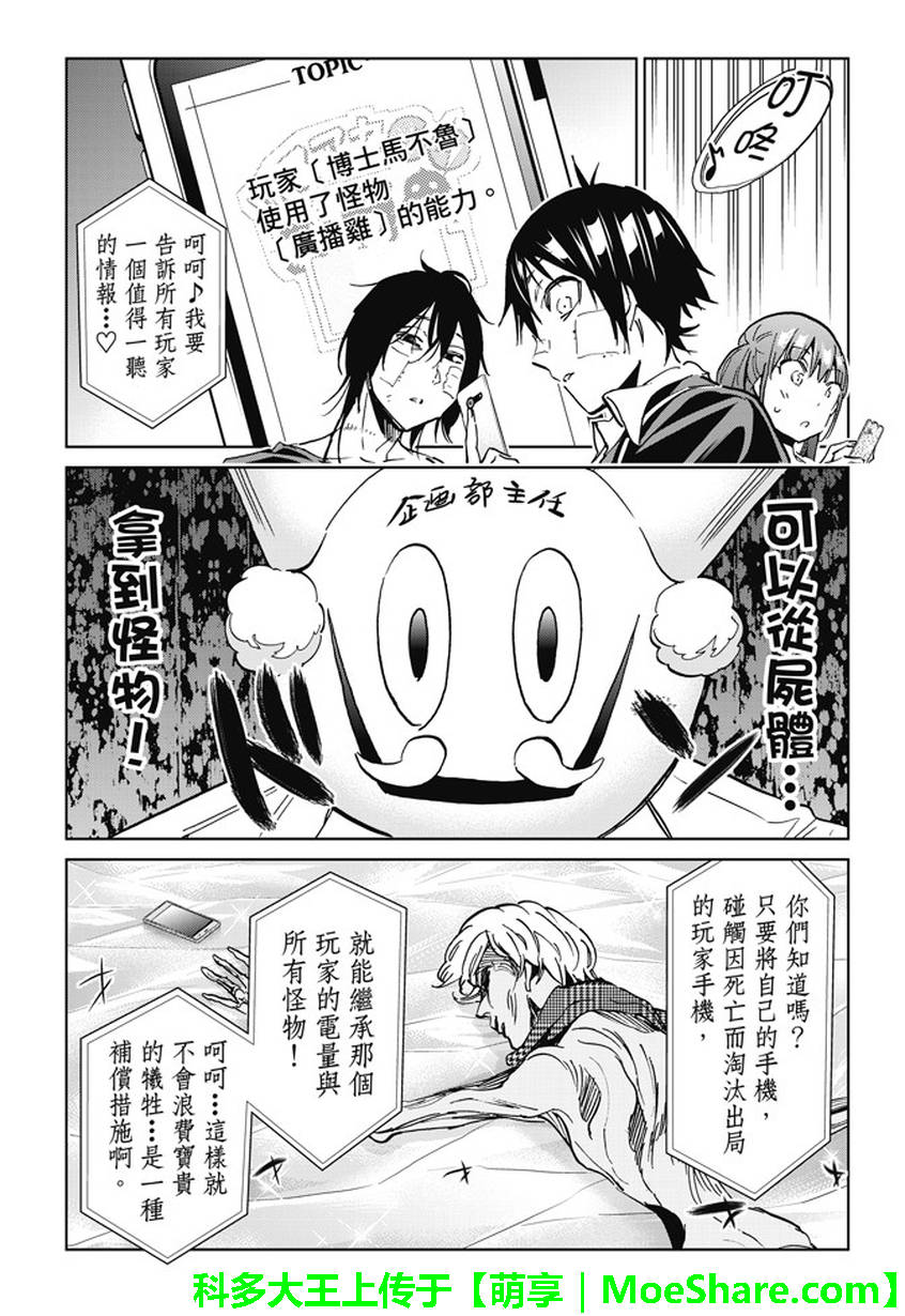 《真实账号》第105话 第4页