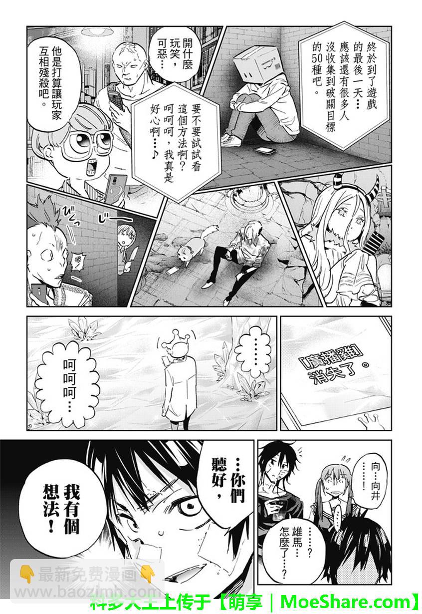 《真实账号》第105话 第5页
