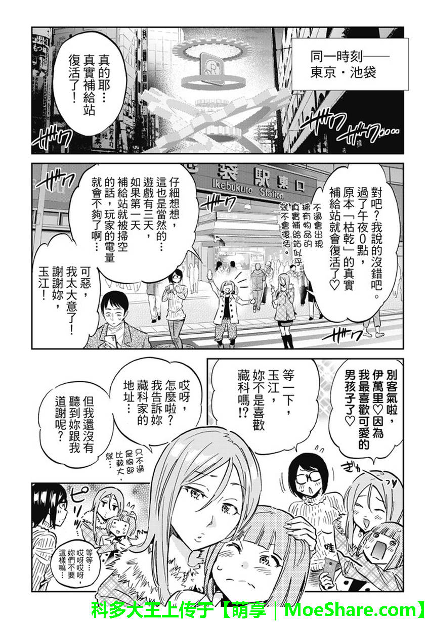 《真实账号》第105话 第6页
