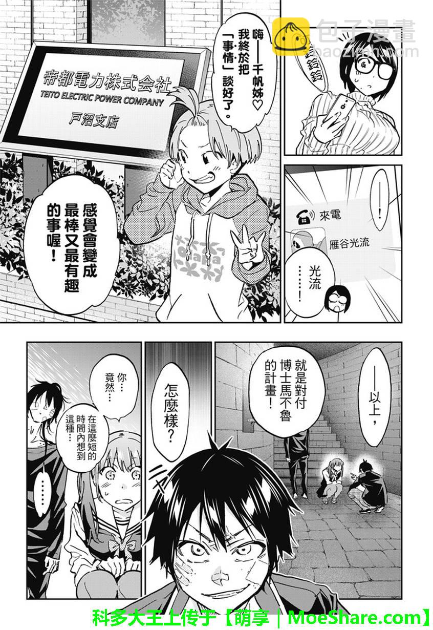 《真实账号》第105话 第7页