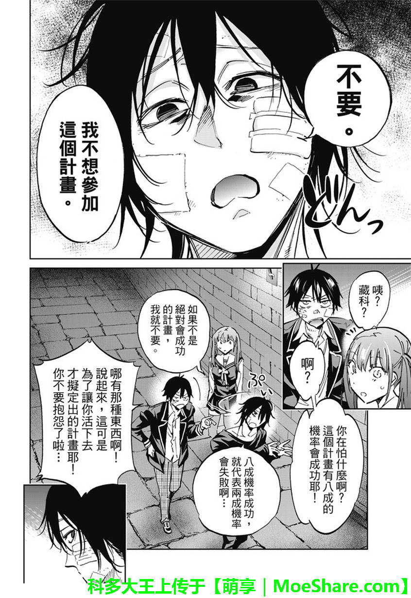 《真实账号》第105话 第8页