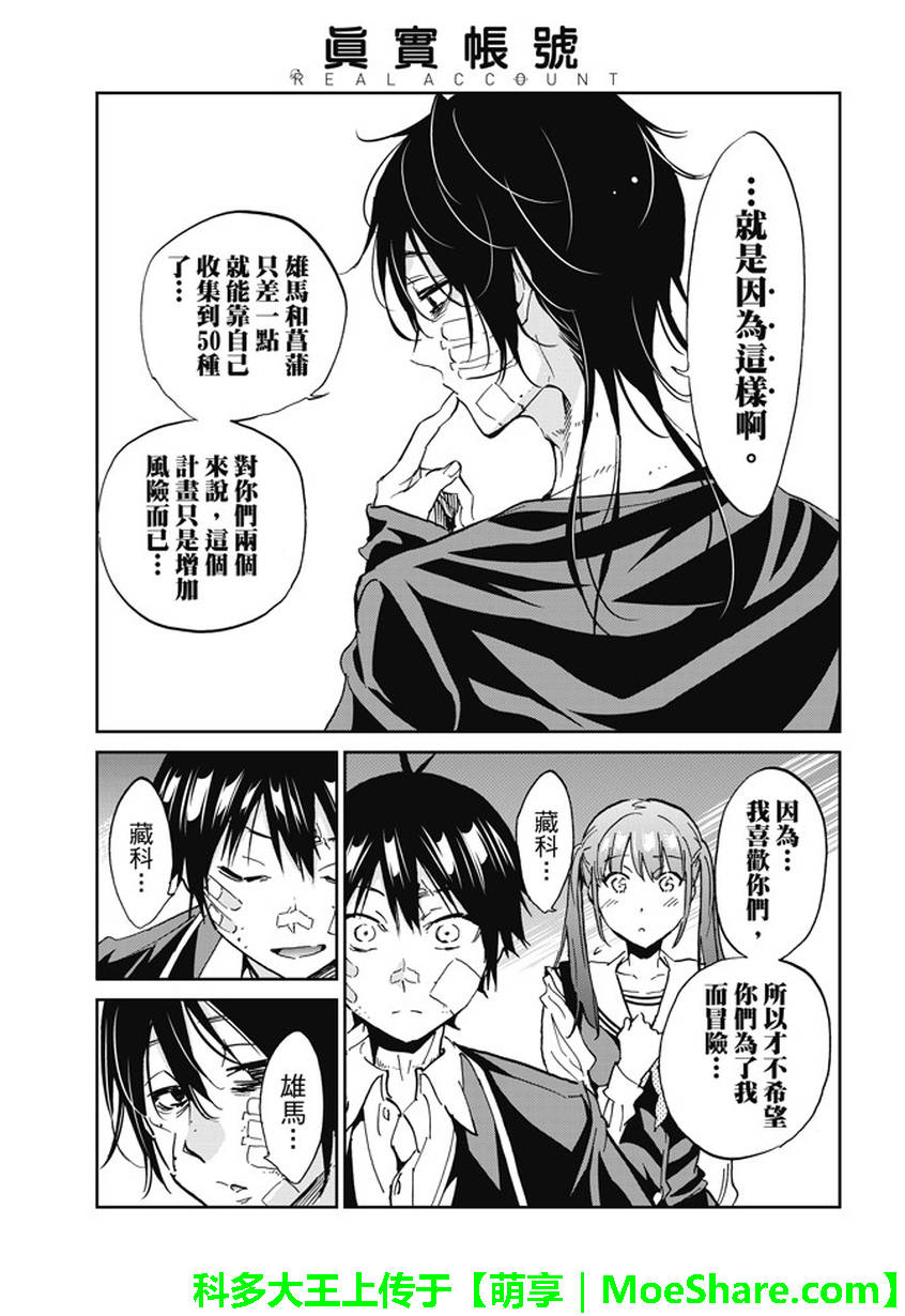 《真实账号》第105话 第9页