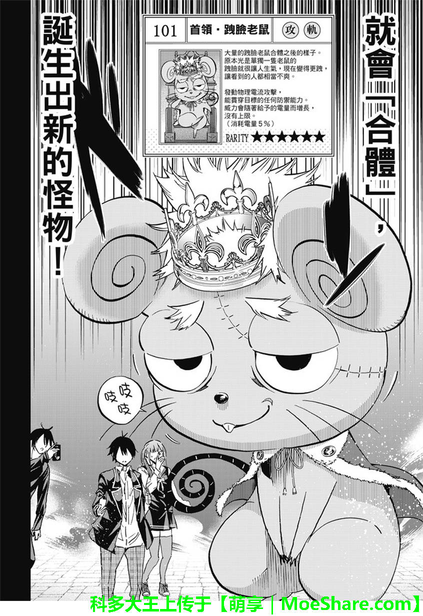 《真实账号》第108话 第10页