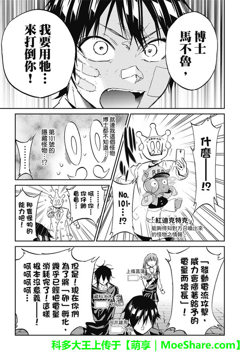 《真实账号》第108话 第11页