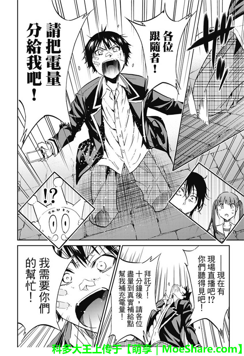 《真实账号》第108话 第12页