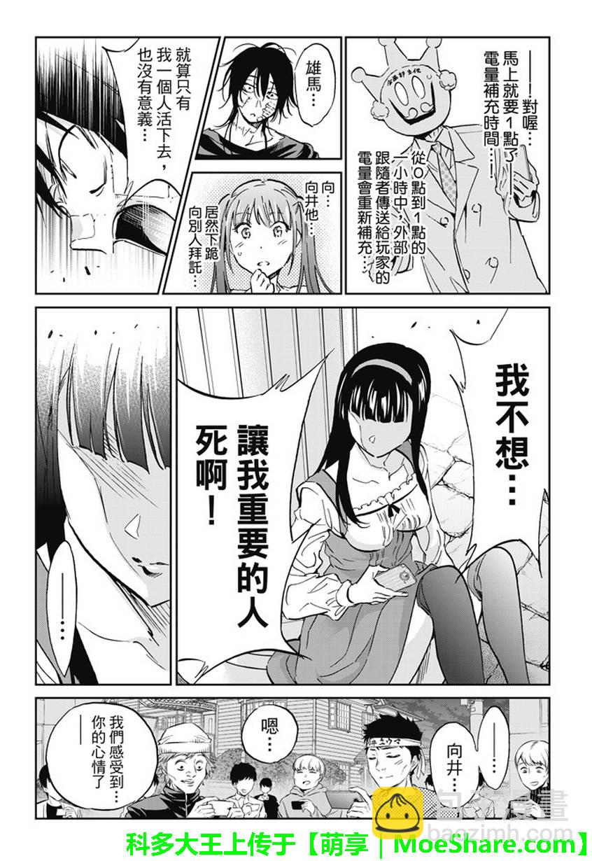 《真实账号》第108话 第13页