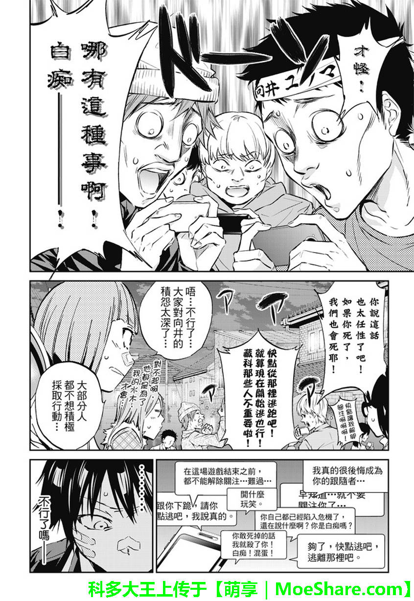 《真实账号》第108话 第14页