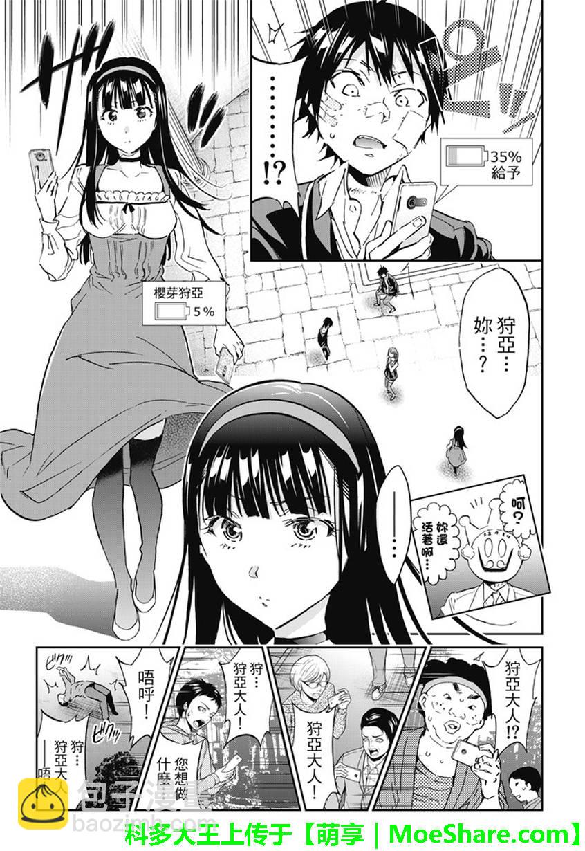 《真实账号》第108话 第15页
