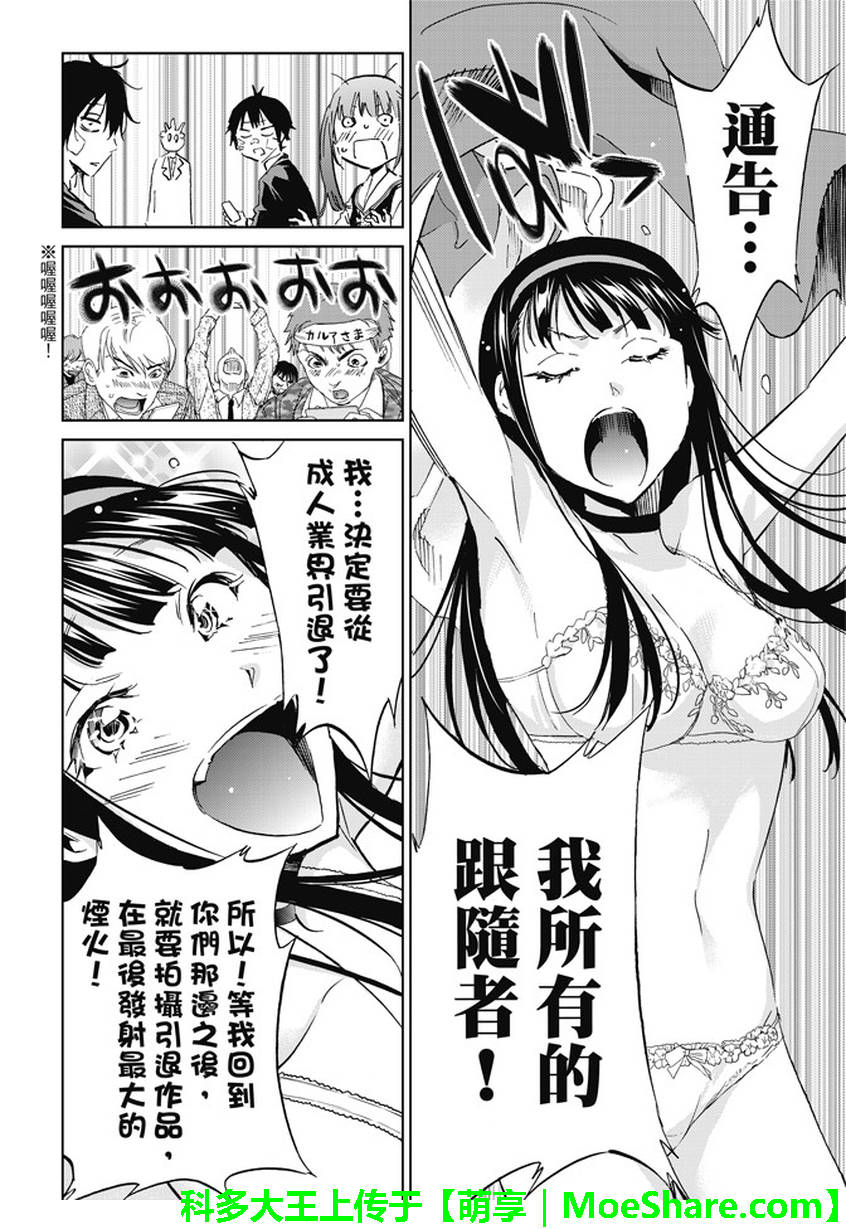 《真实账号》第108话 第16页