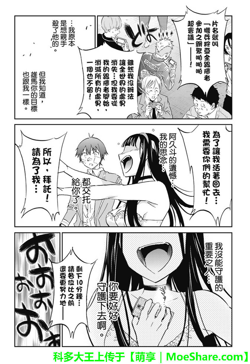 《真实账号》第108话 第17页