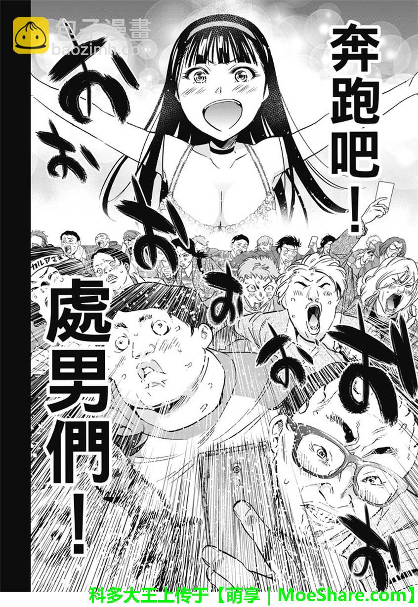 《真实账号》第108话 第18页