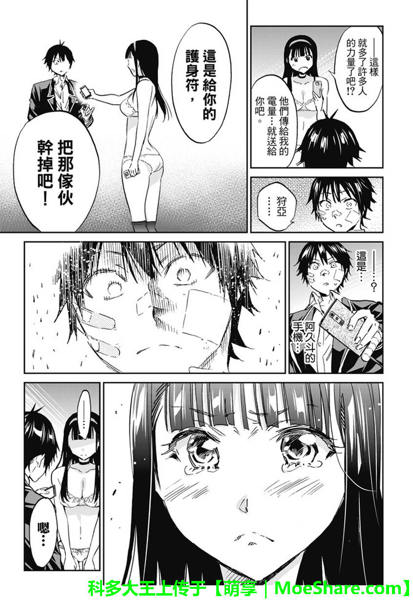 《真实账号》第108话 第19页