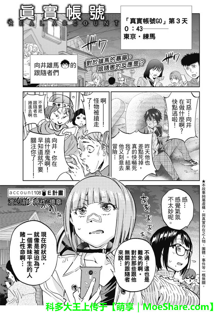 《真实账号》第108话 第1页