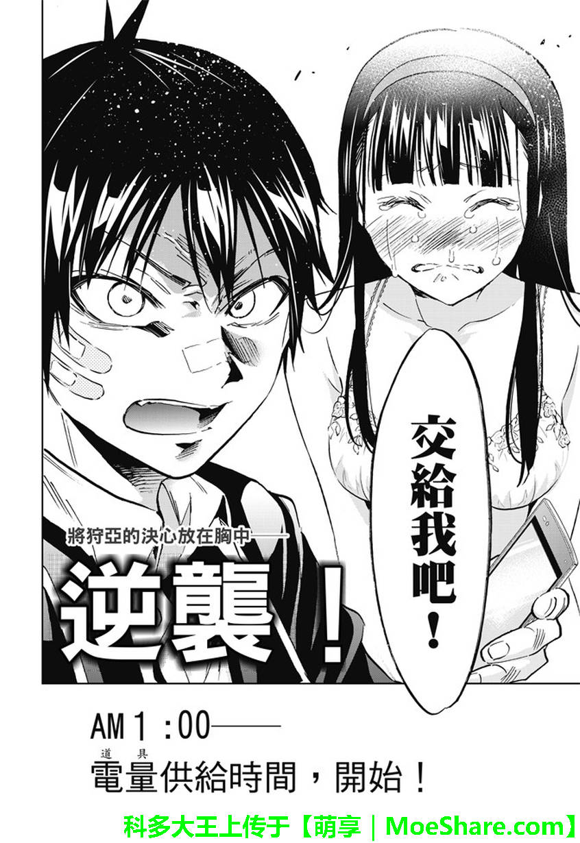 《真实账号》第108话 第20页