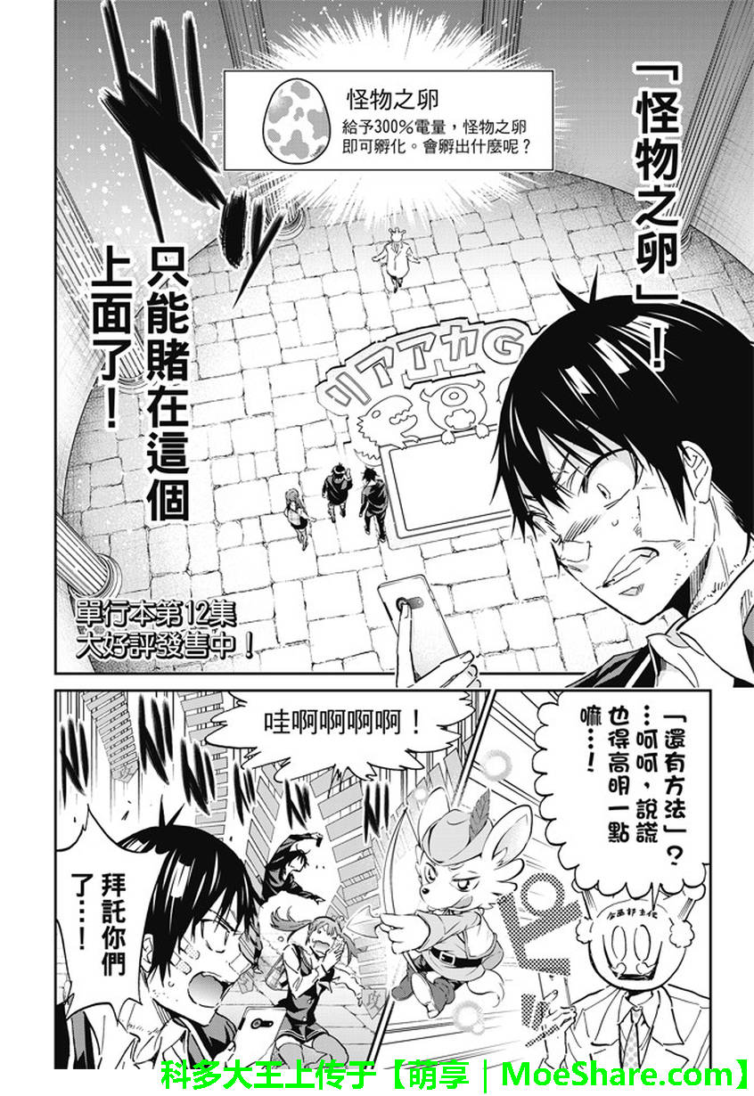 《真实账号》第108话 第2页