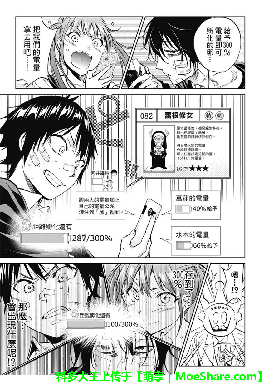 《真实账号》第108话 第3页