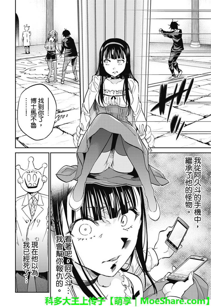 《真实账号》第108话 第4页