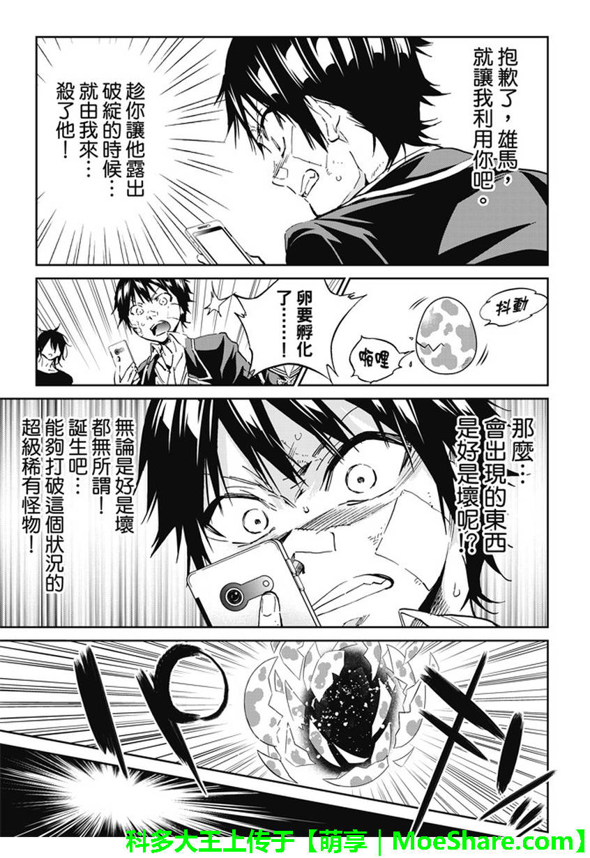 《真实账号》第108话 第5页
